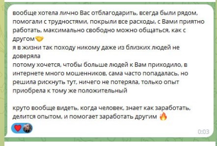 Отзыв участницы о поддержке и помощи в работе