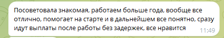 Отзыв участницы о работе более года
